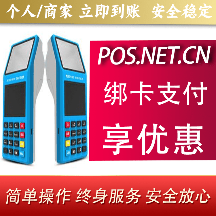 舟山拉卡拉超级收款宝POS机