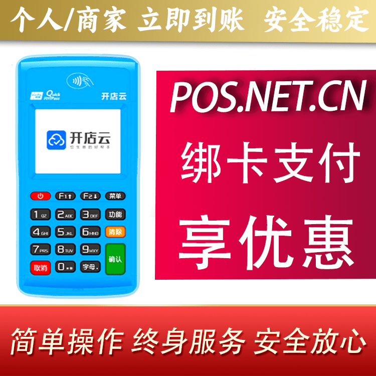 舟山开店云电签pos
