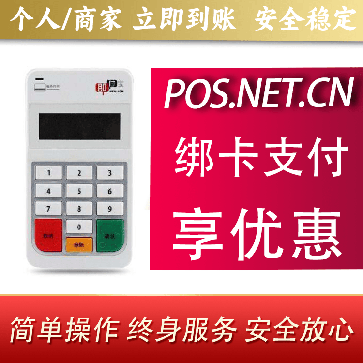 舟山即付宝电签POS