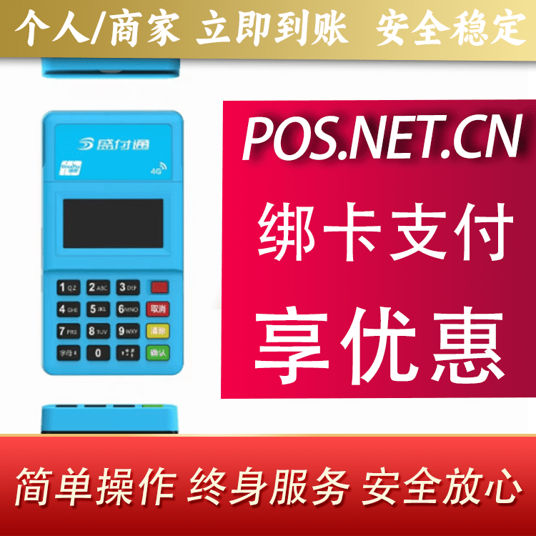 舟山盛付通电签POS
