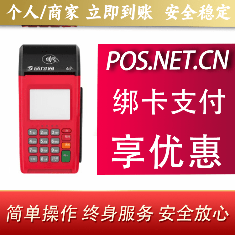 舟山盛付通大POS