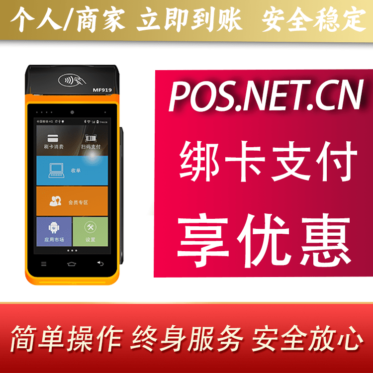 舟山海科智能POS机