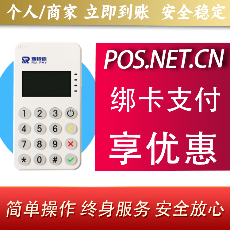 舟山瑞银信MPOS