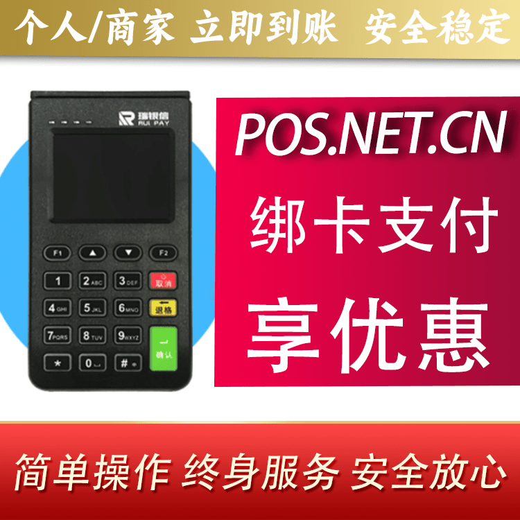 舟山瑞银信电签机