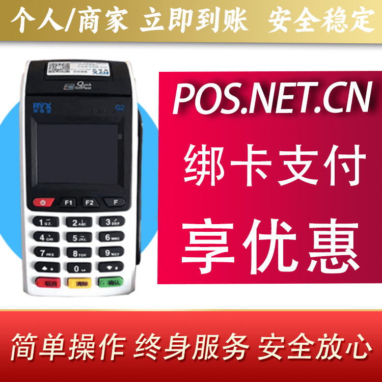 舟山瑞银信大POS