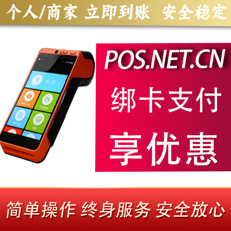 舟山合利宝智能POS