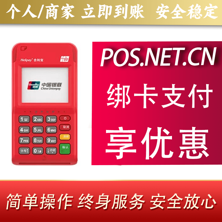 舟山合利宝电签POS