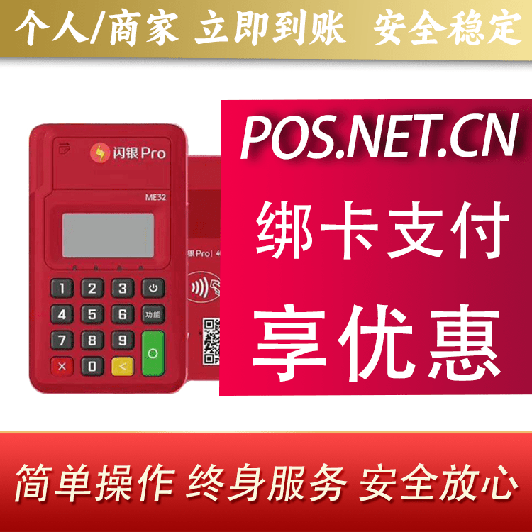舟山闪银Pro智能支付终端