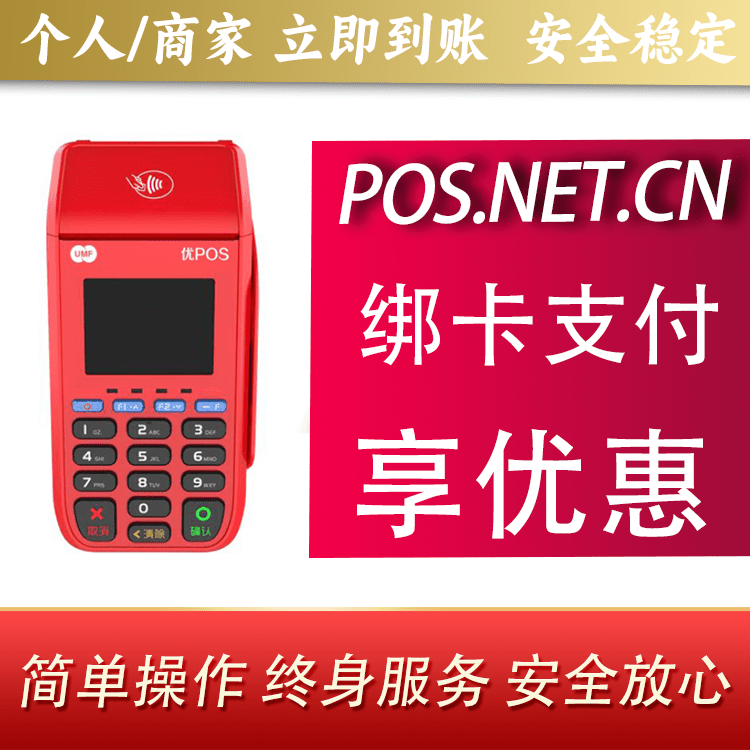 舟山联动优POS智能支付