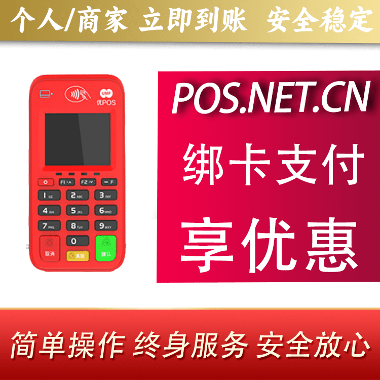 舟山联动优势电签POS终端