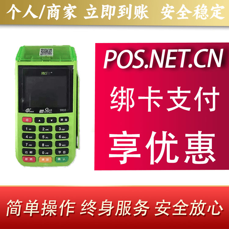 舟山随行付大POS
