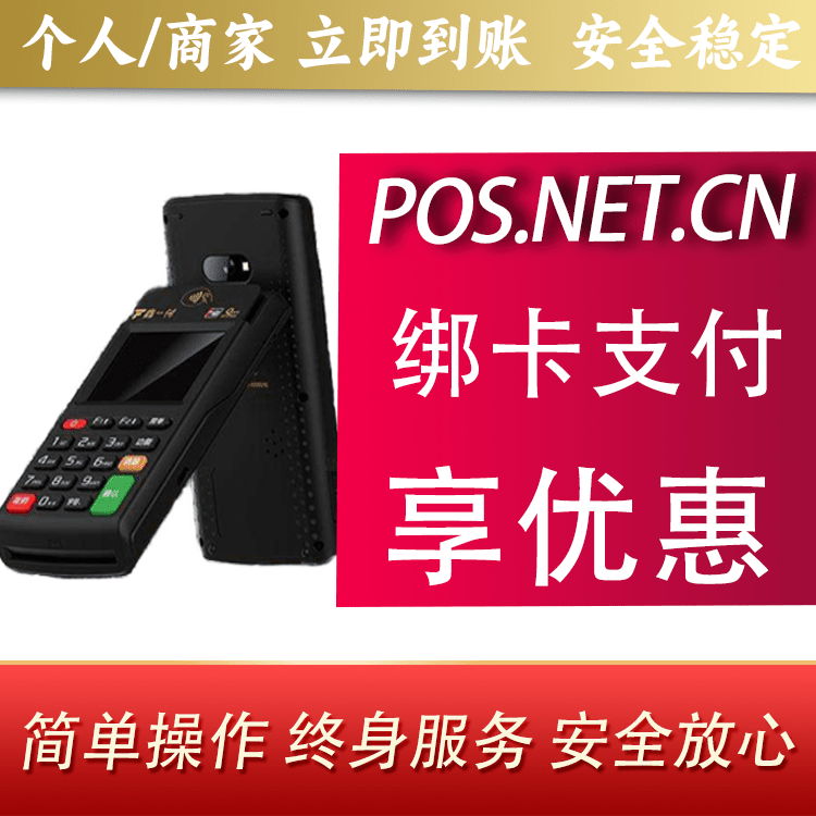 舟山鑫一付智能POS