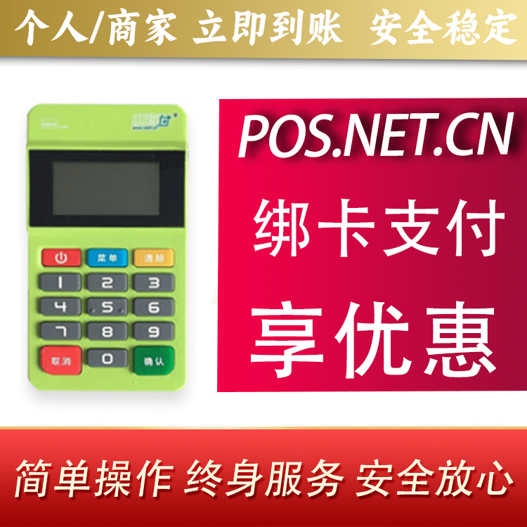 舟山随行付MPOS
