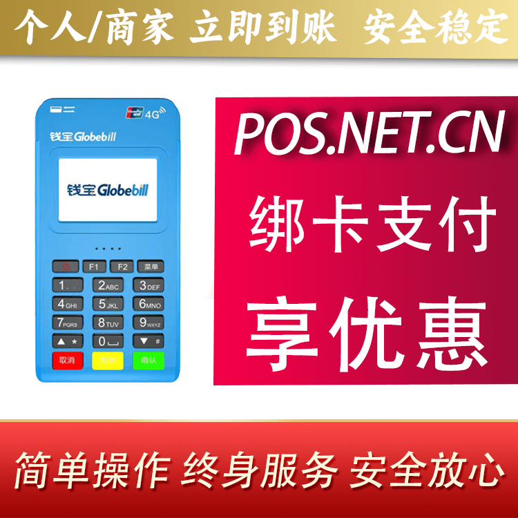 舟山钱宝MPOS蓝牙支付