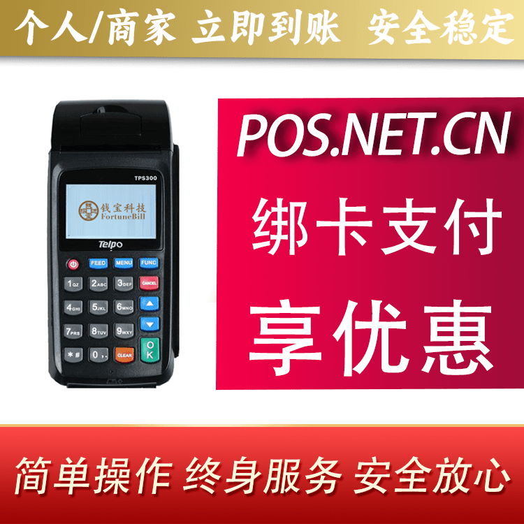 舟山钱宝大POS