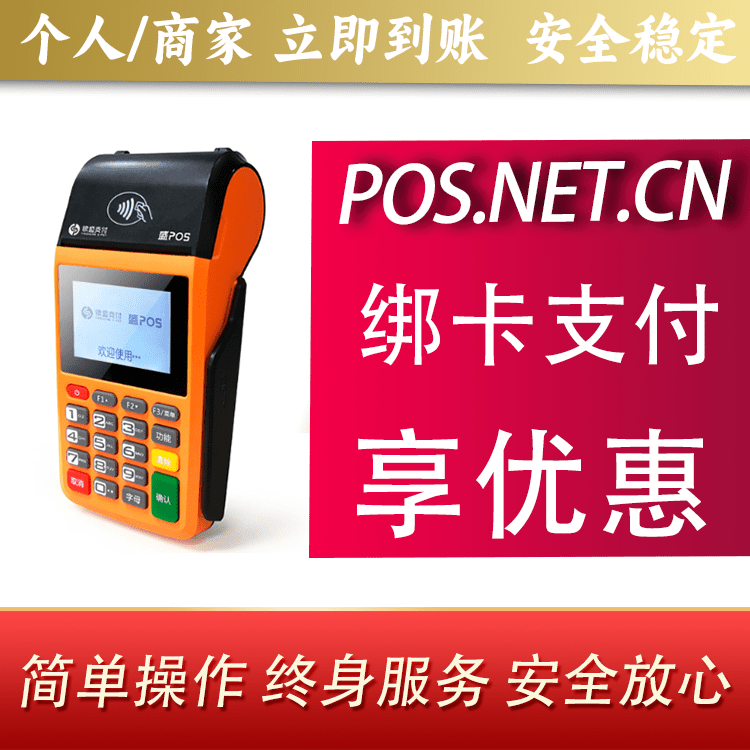 舟山盛POS