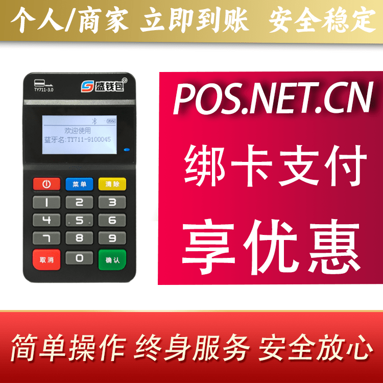 舟山盛钱包MPOS