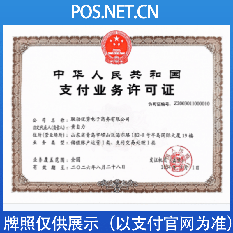 舟山联动优势支付牌照