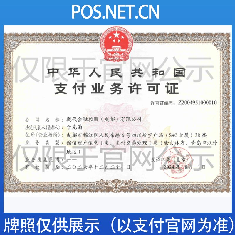 舟山现代金控支付牌照